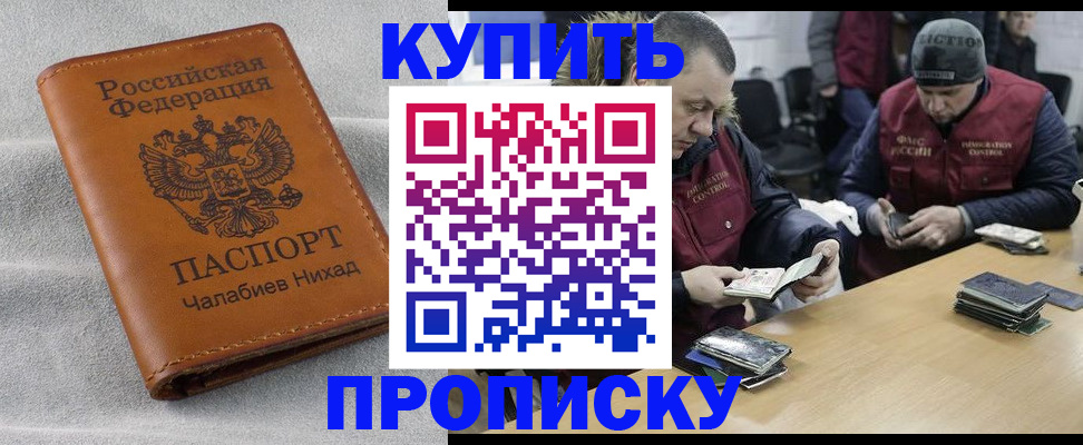 прописка от собственника в Дальнереченске