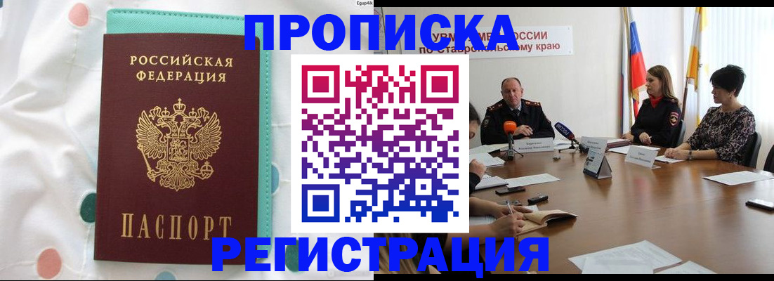 прописка в квартире в Дальнереченске