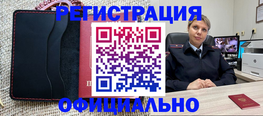 прописка для работы в Дальнереченске